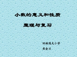 小数的意义和性质(3)