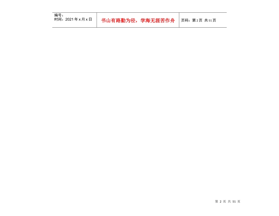 潜在设计失效模式及后果分析(DESIGNFMEA)_第2页