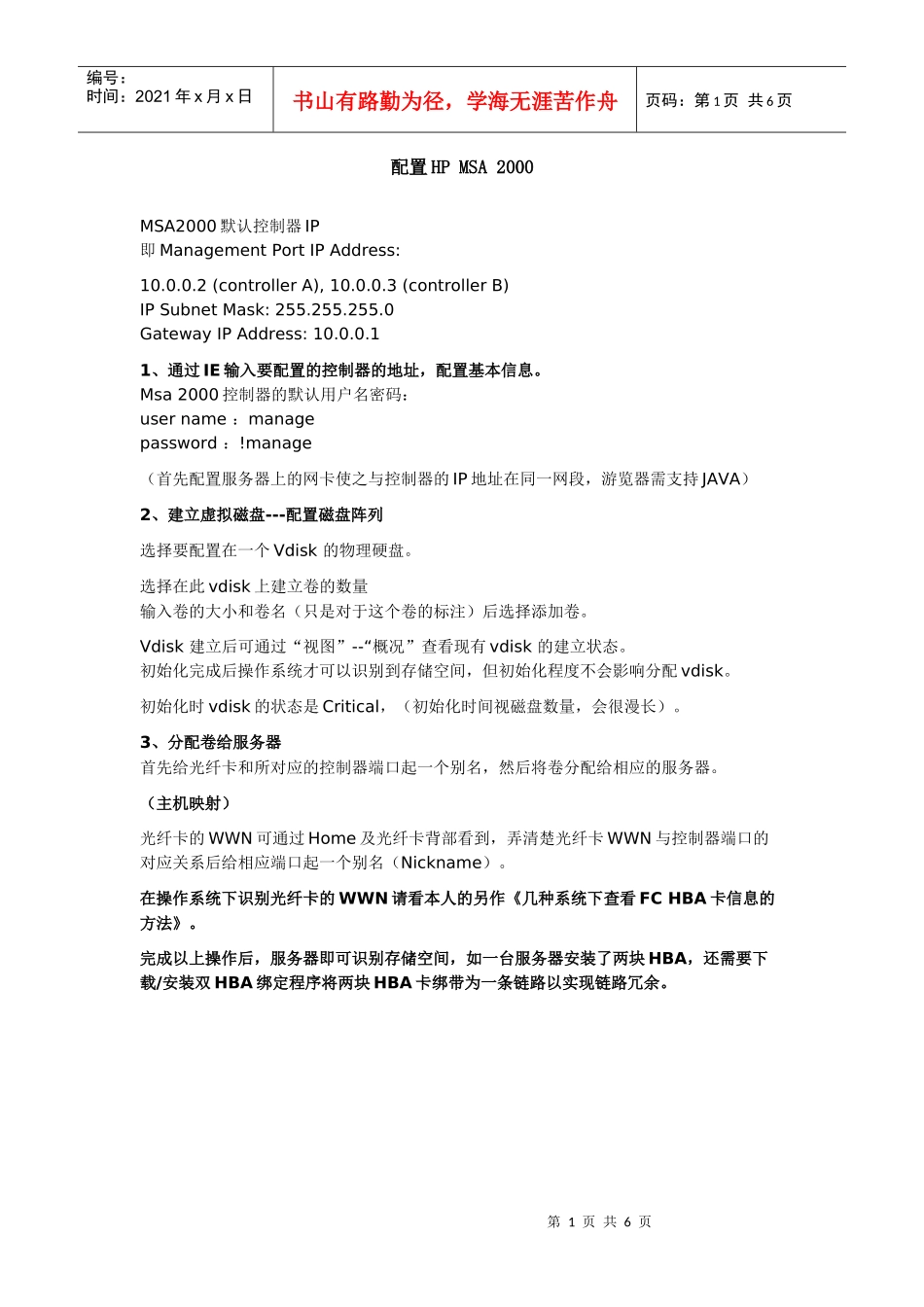 配置HP MSA2300_第1页