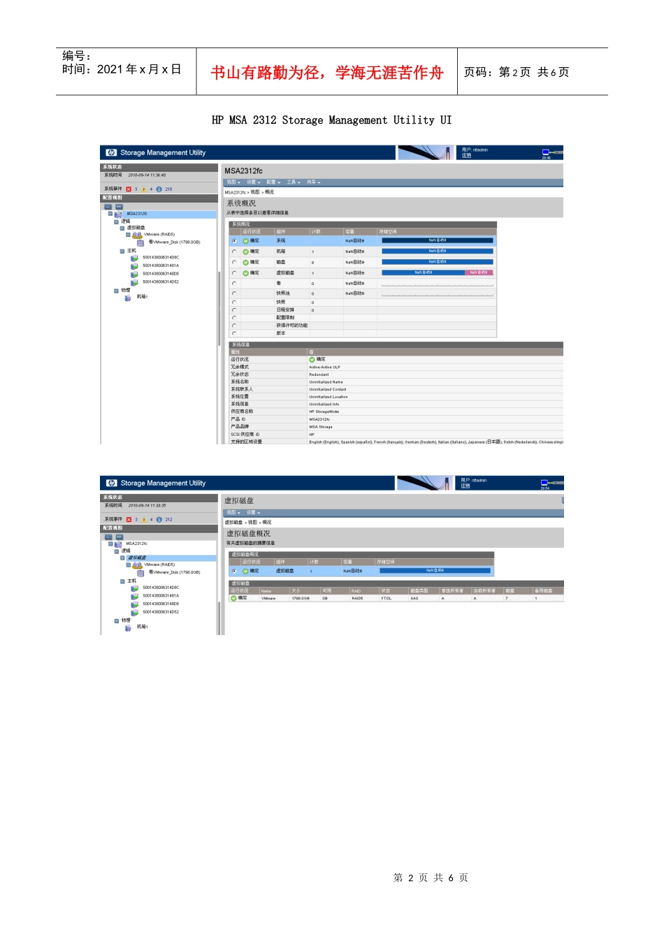 配置HP MSA2300_第2页