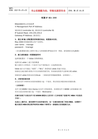 配置HP MSA2300