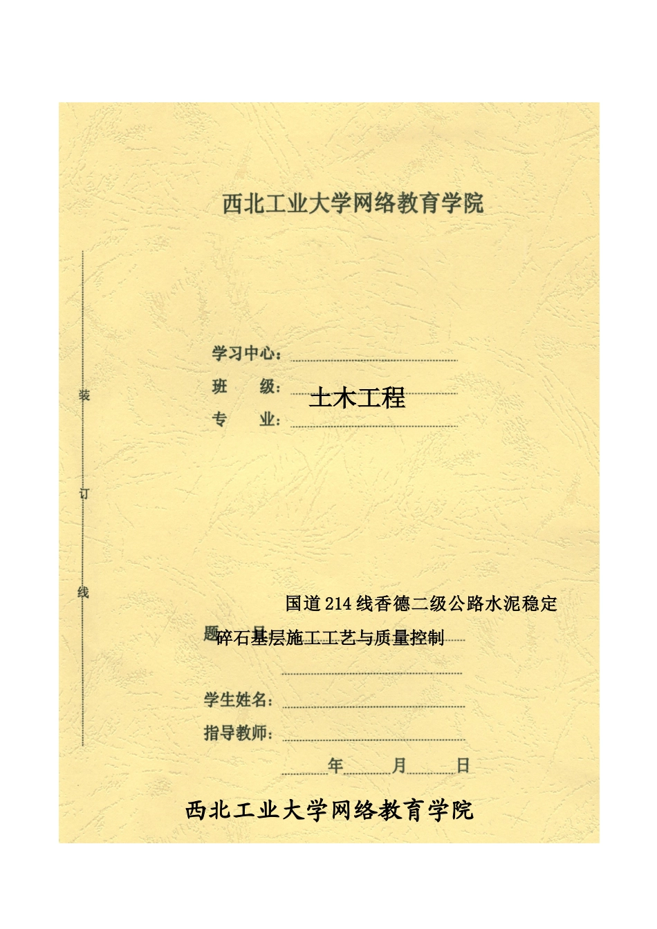 德二级公路水泥稳定碎石基层施工工艺与质量控制_第1页