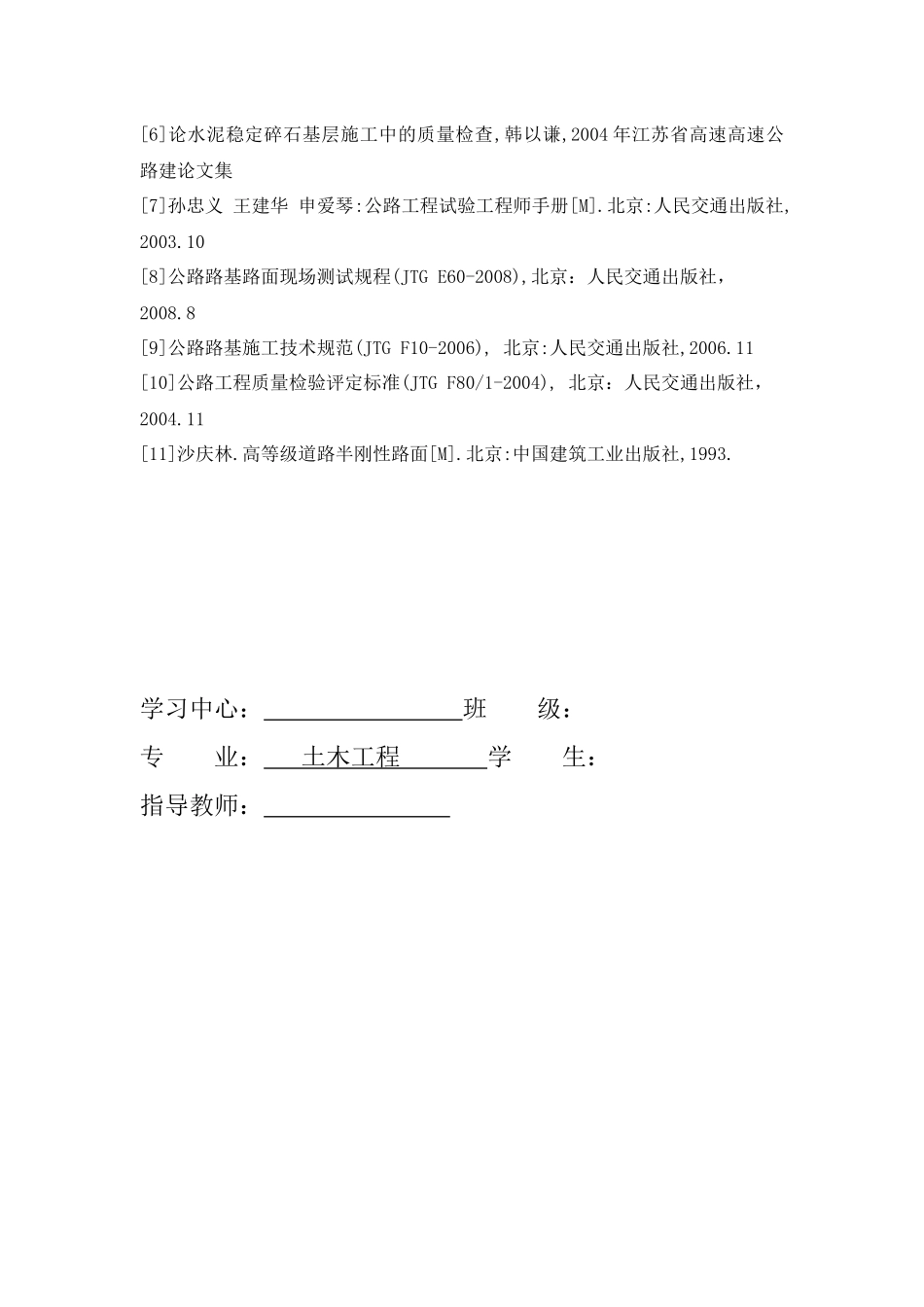 德二级公路水泥稳定碎石基层施工工艺与质量控制_第3页