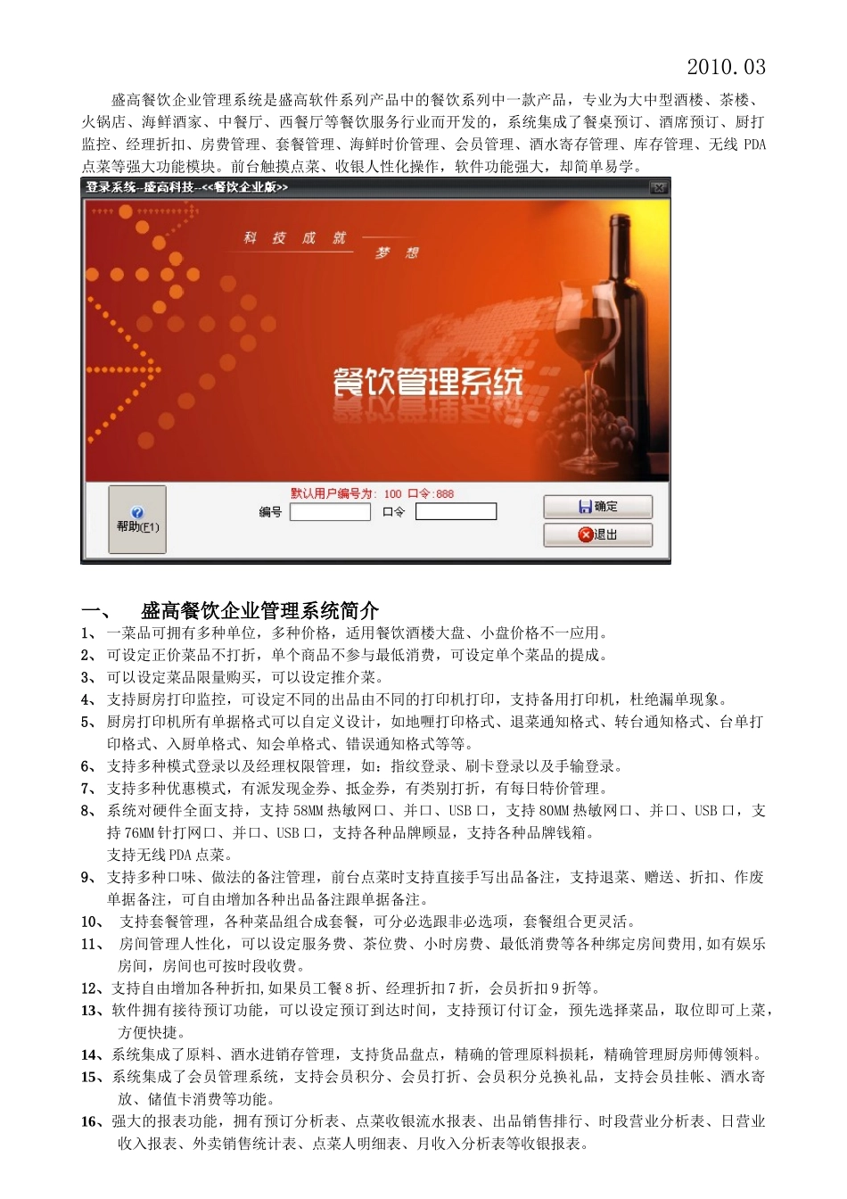 盛高酒楼餐饮管理系统方案书_第2页