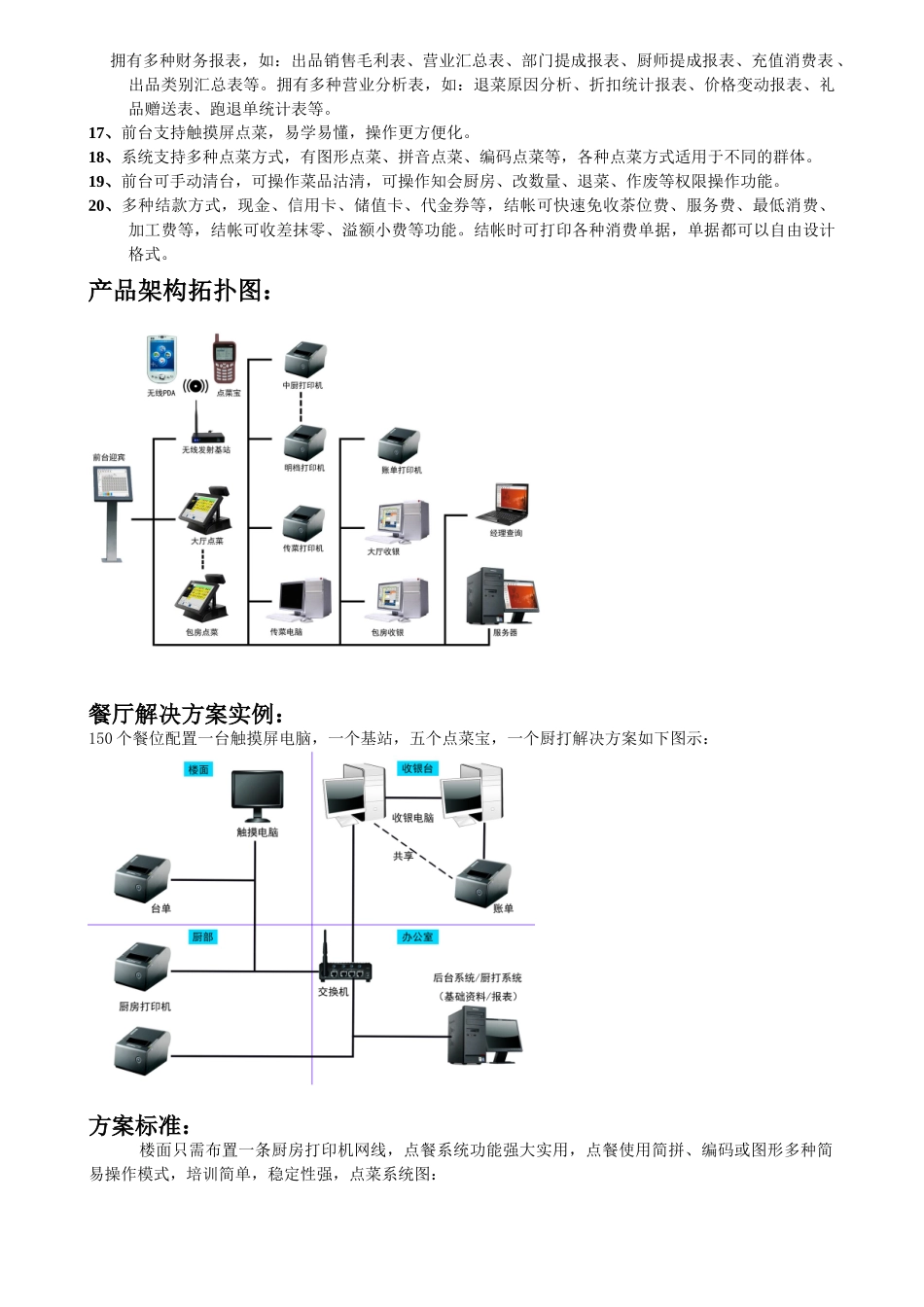盛高酒楼餐饮管理系统方案书_第3页