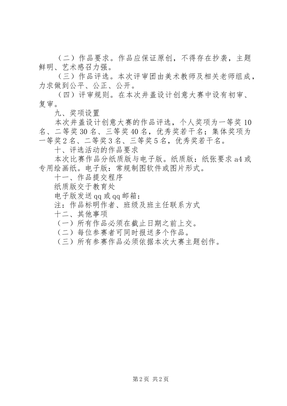 个人自查自纠报告三篇_第2页