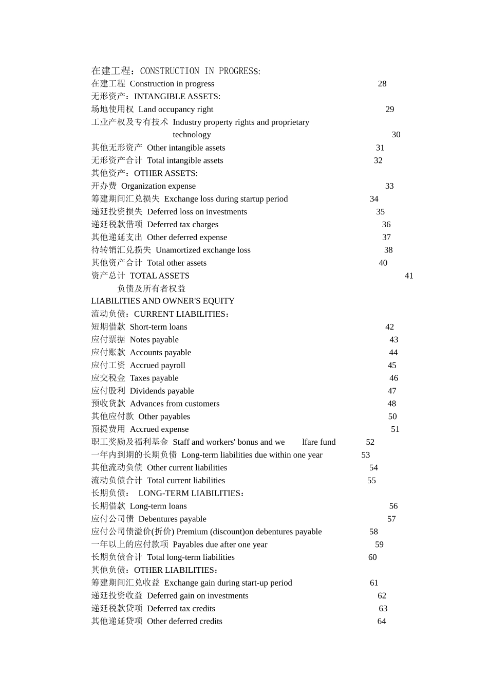 外商投资企业会计报表项目中英文版( 14)_第2页