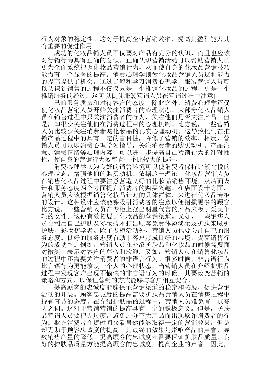 消费心理学在市场营销中的应用_第2页