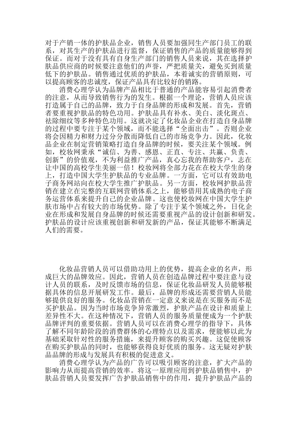 消费心理学在市场营销中的应用_第3页