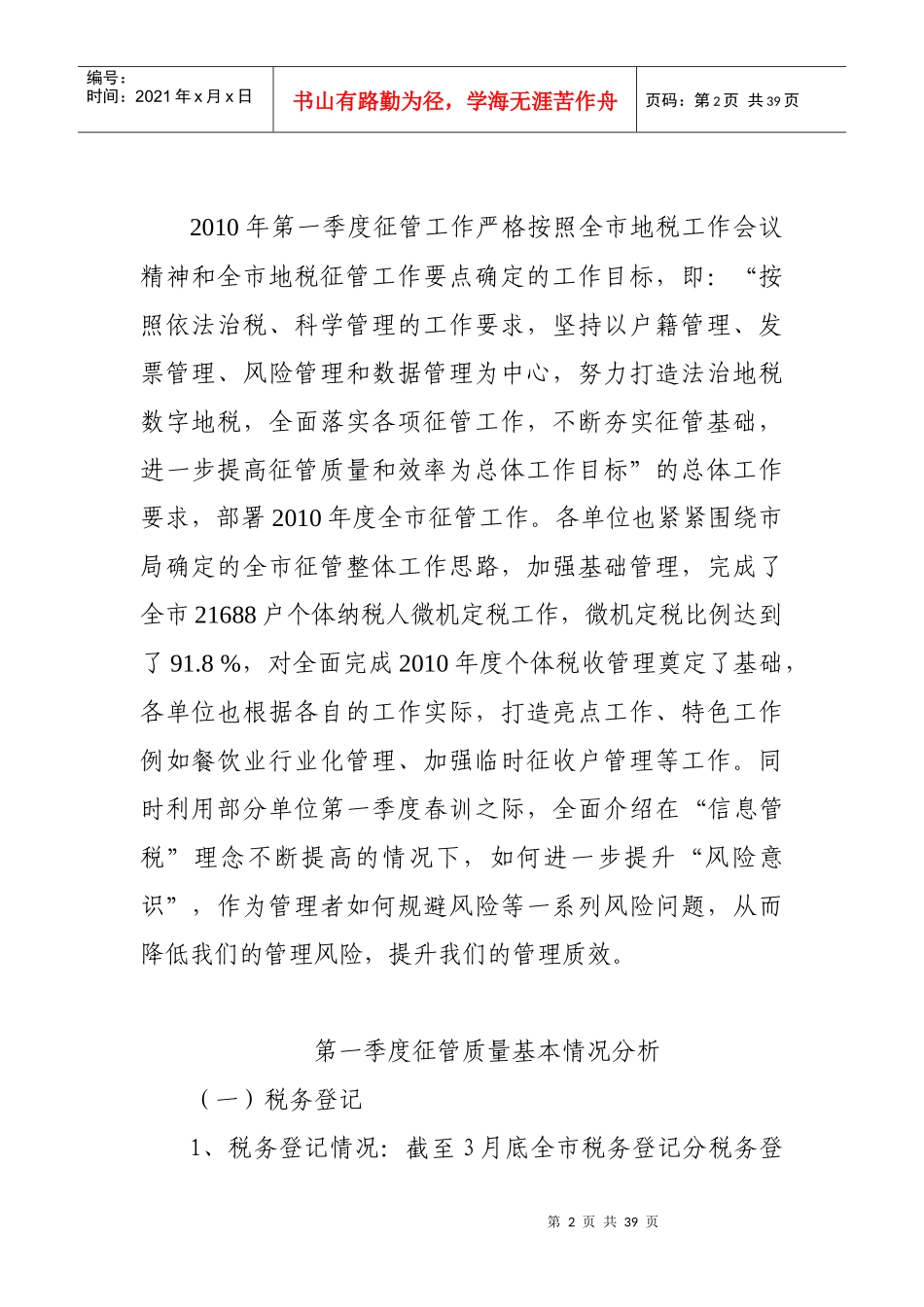 XXXX年第一季度征管质量分析_第2页