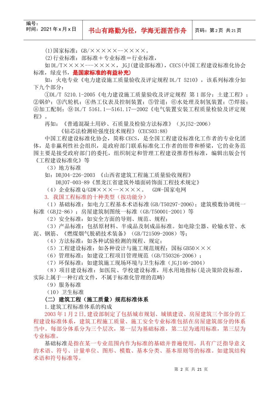 建筑工程质量标准体系概述_第2页