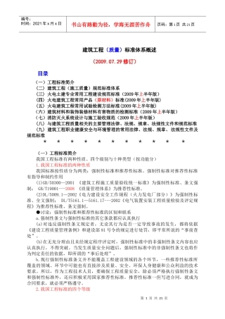 建筑工程质量标准体系概述