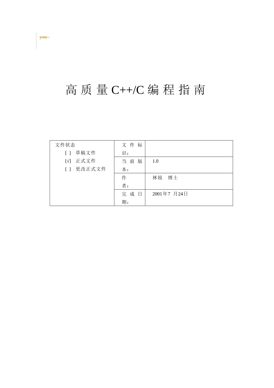高质量C编程指南_第1页