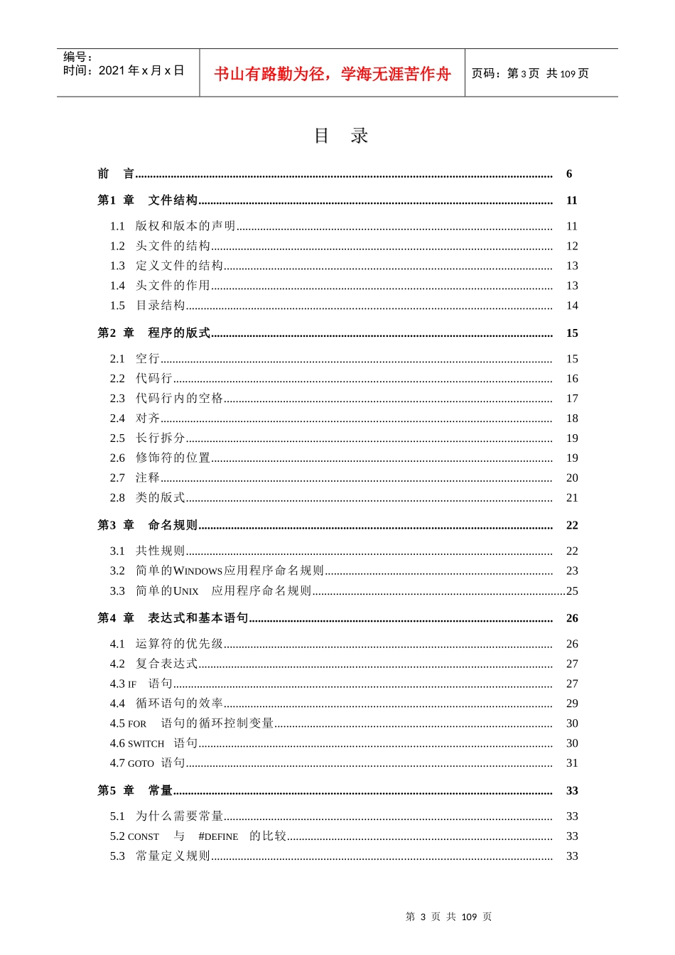 高质量C编程指南_第3页
