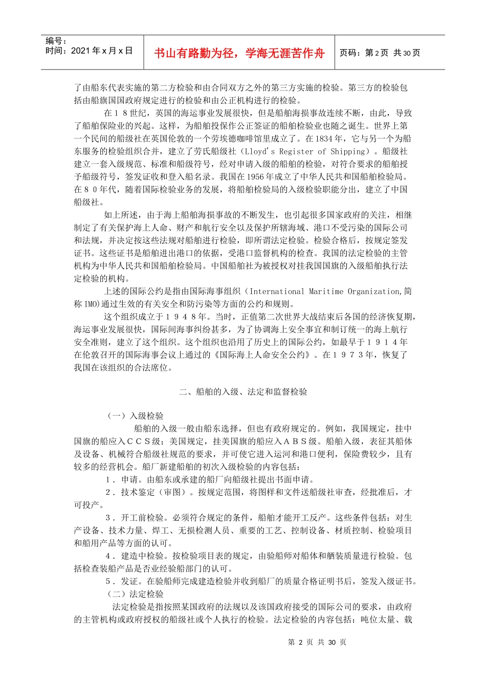 船舶建造质量检验- 1 概论_第2页