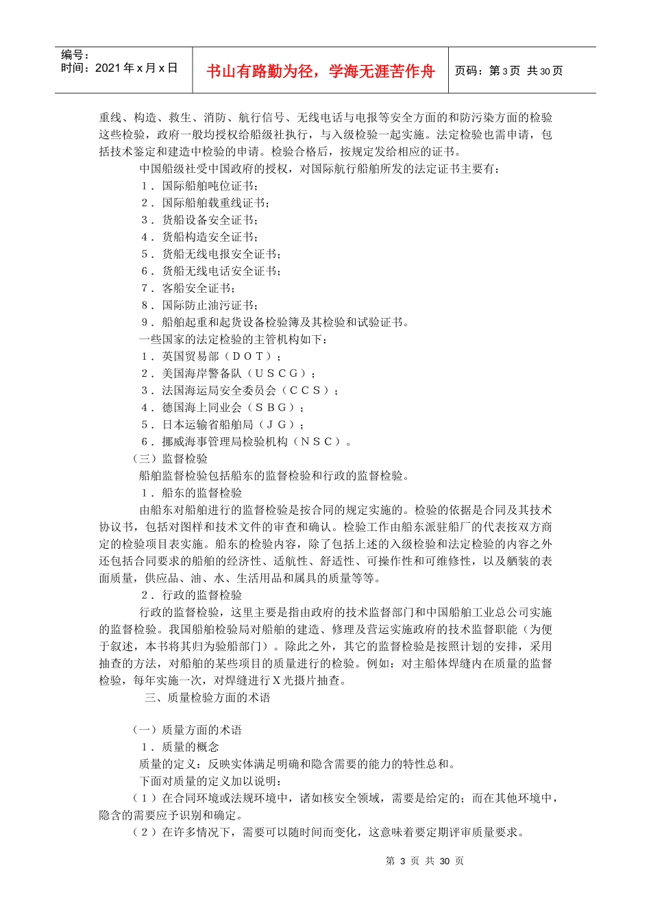 船舶建造质量检验- 1 概论_第3页