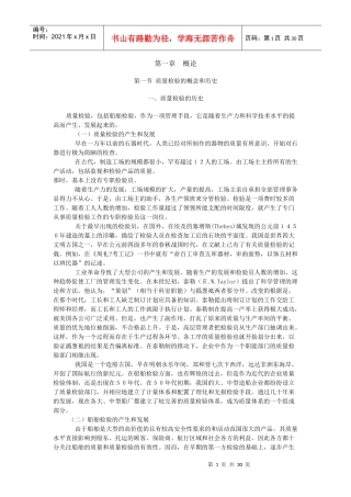 船舶建造质量检验- 1 概论