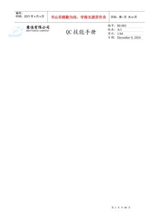 QC技能手册(doc 85)