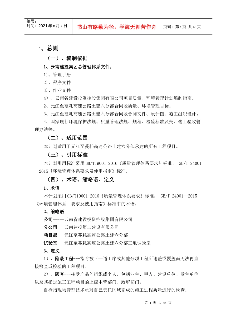 高速土建六分部质量计划培训资料_第2页