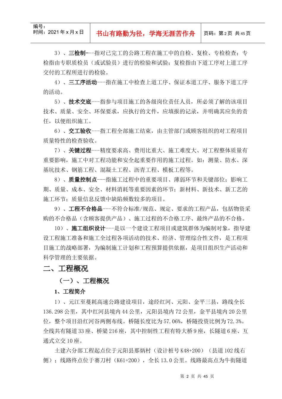 高速土建六分部质量计划培训资料_第3页