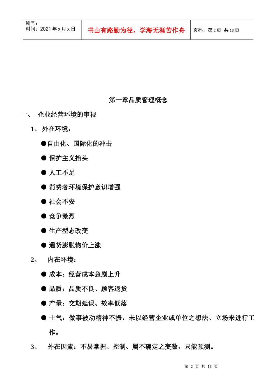 品质管理知识培训资料_第2页