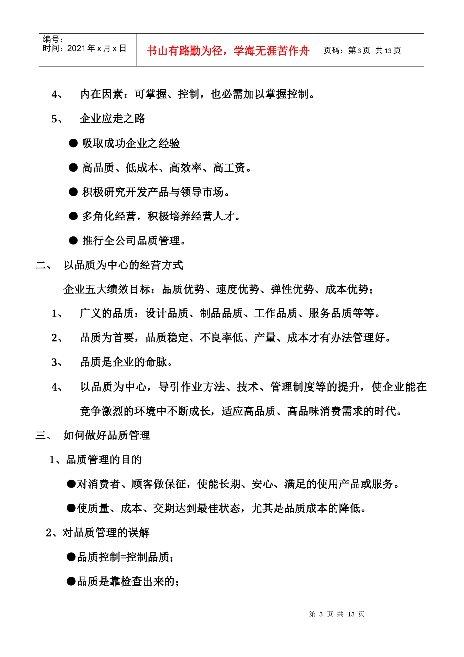 品质管理知识培训资料_第3页