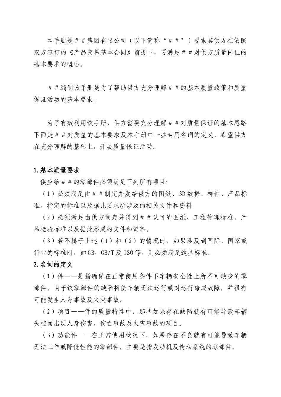 质量保证手册(第三版)_第3页