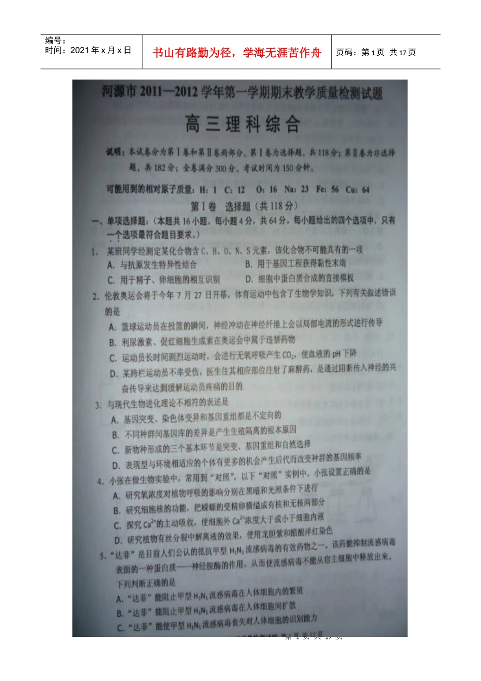 广东省河源市XXXX届高三上学期期末教学质量检测试题_第1页