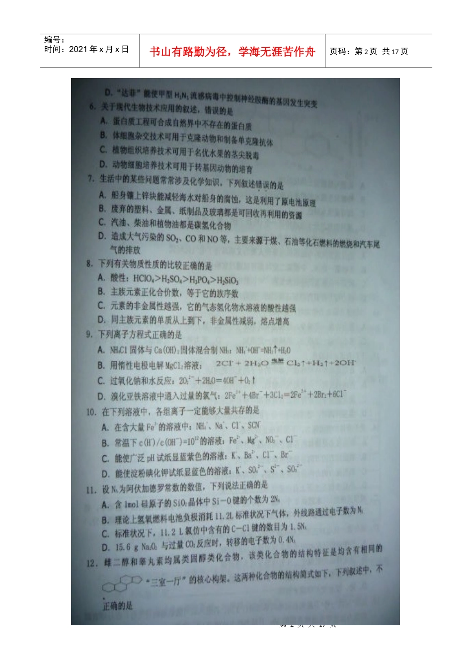广东省河源市XXXX届高三上学期期末教学质量检测试题_第2页
