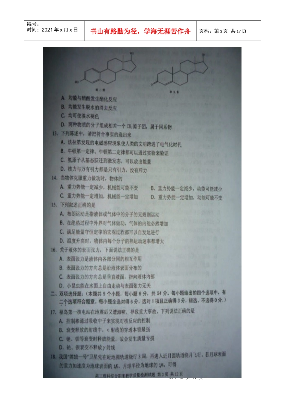 广东省河源市XXXX届高三上学期期末教学质量检测试题_第3页