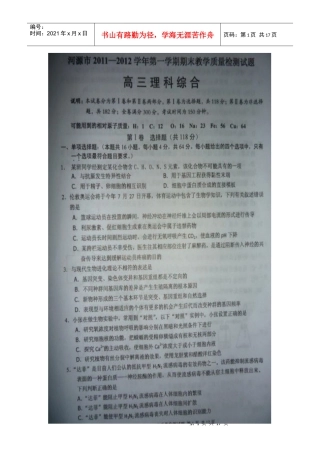广东省河源市XXXX届高三上学期期末教学质量检测试题
