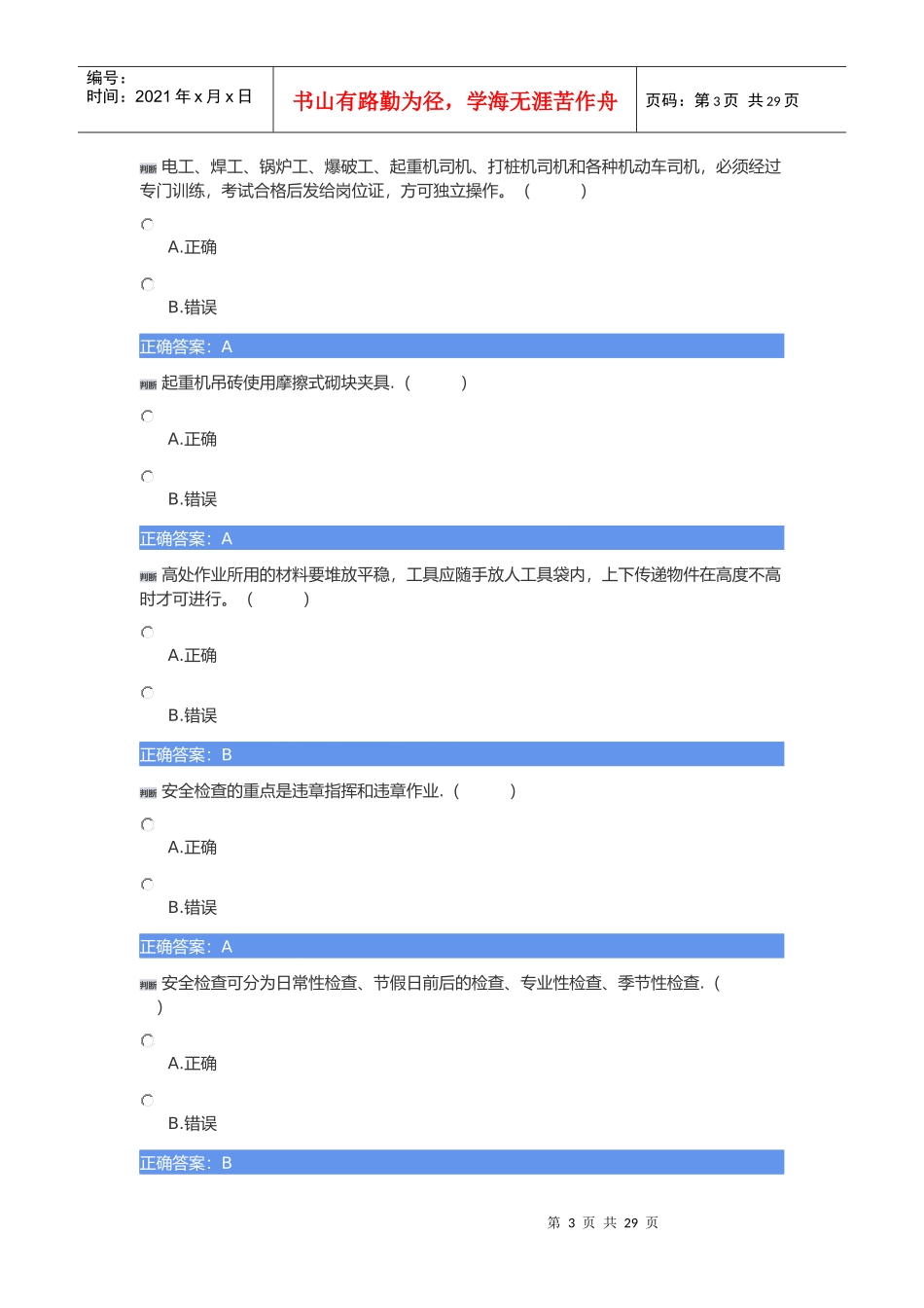 土建质量员练习题_第3页