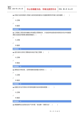 土建质量员练习题