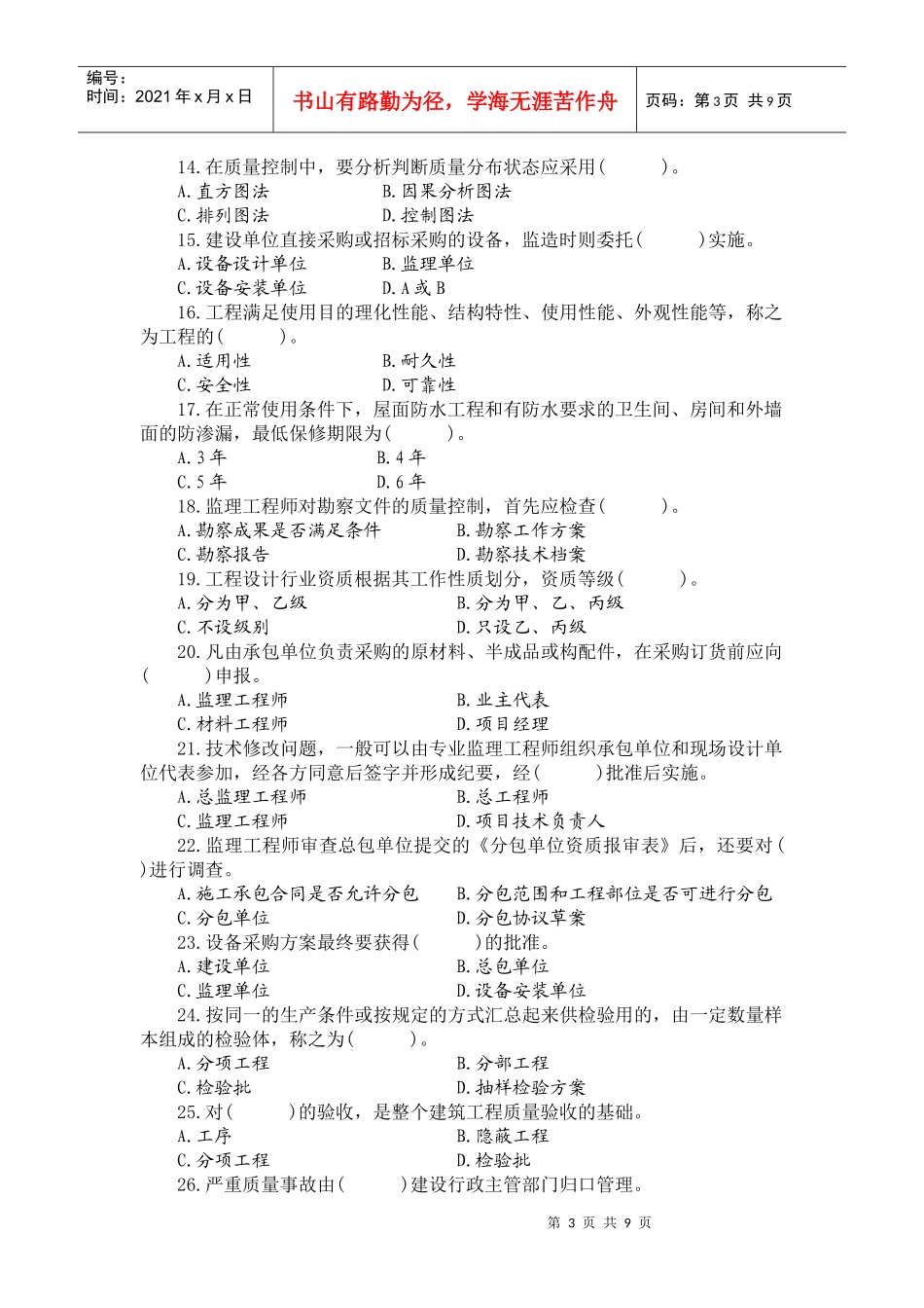 工程建设质量、投资、进度控制模拟考试试卷(一)_第3页