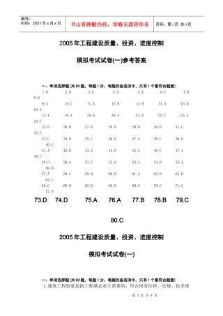 工程建设质量、投资、进度控制模拟考试试卷(一)