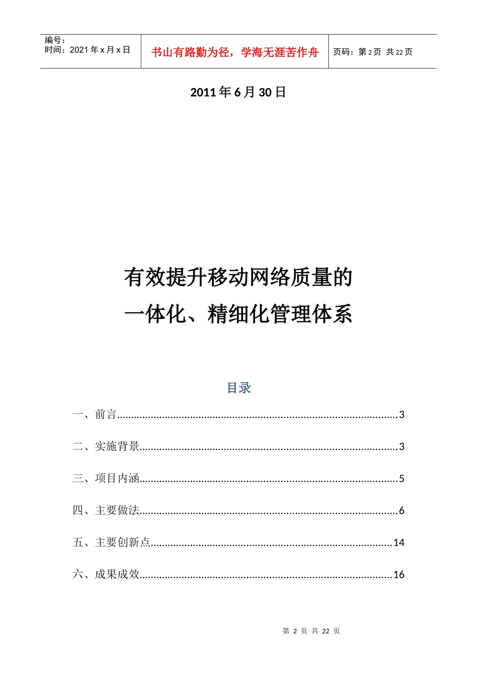 有效提升移动网络质量的一体化精细化管理体系_第2页