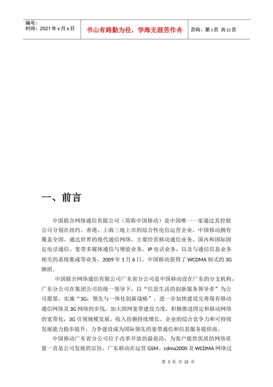 有效提升移动网络质量的一体化精细化管理体系_第3页