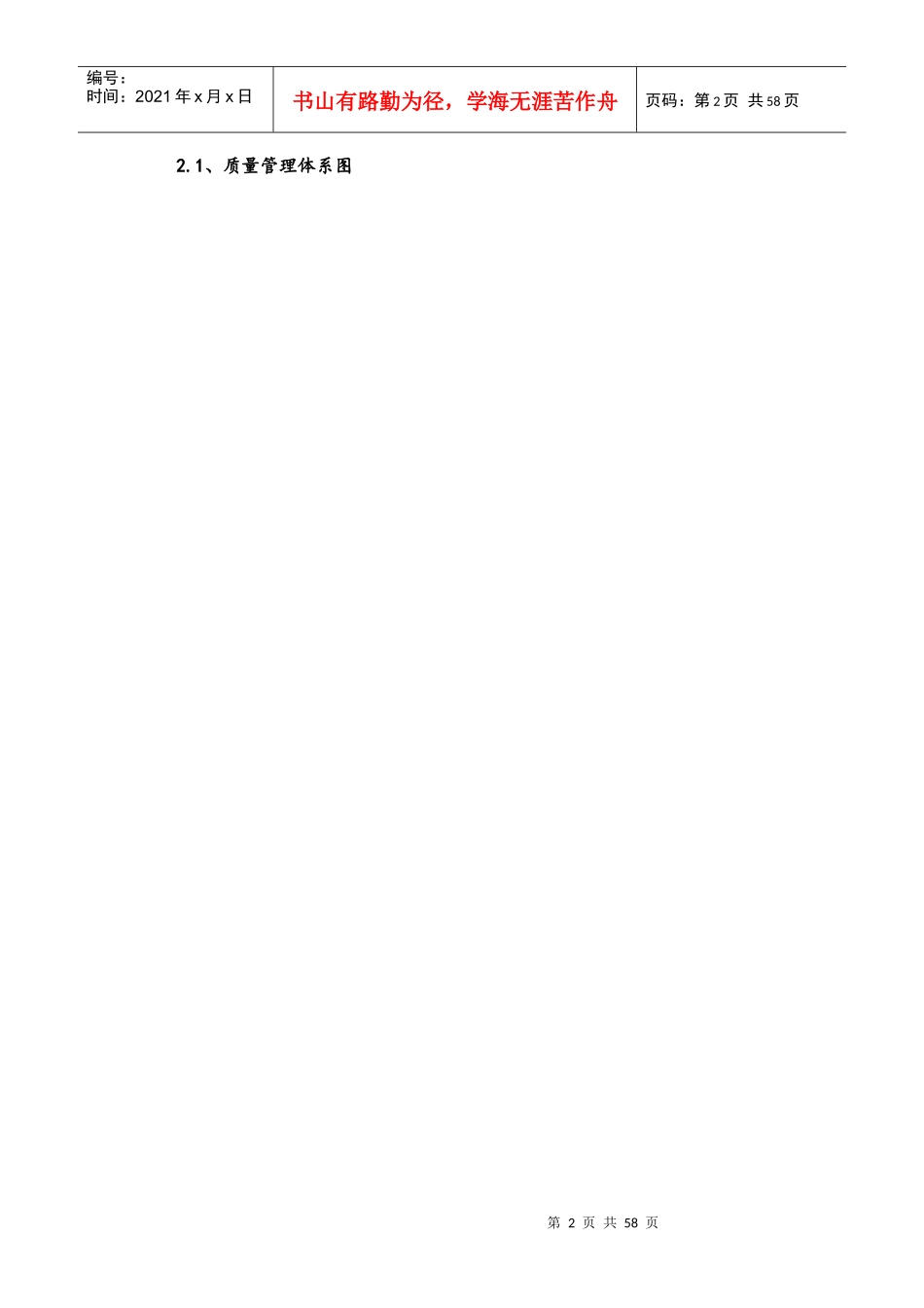 质量承诺及保证措施_第2页