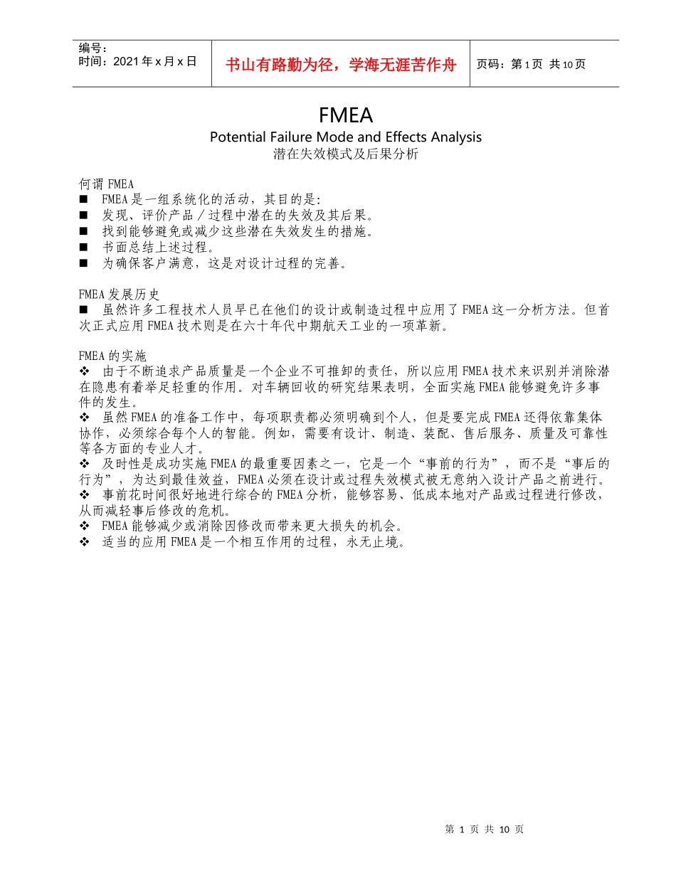 FMEA_潜在失效模式及后果分析_第1页