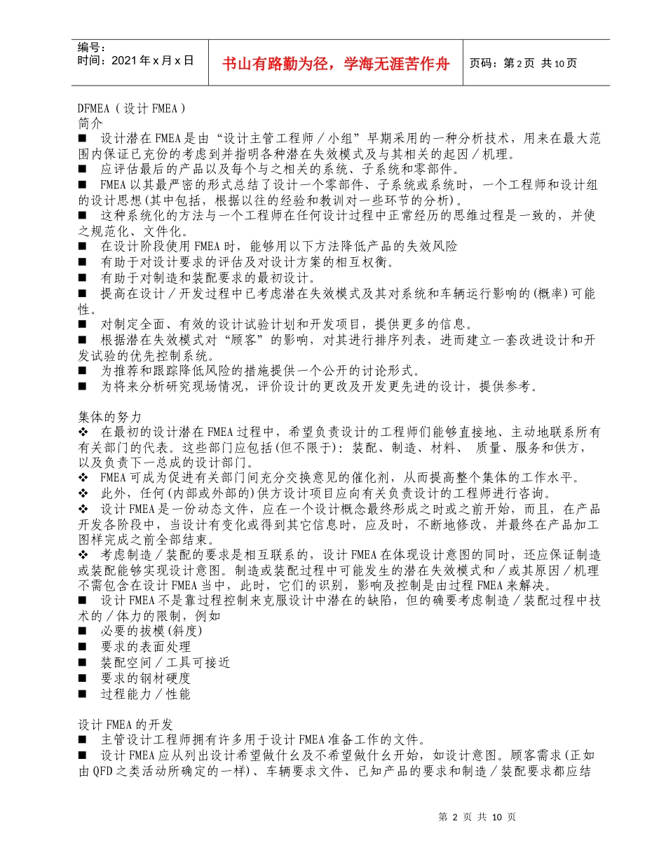 FMEA_潜在失效模式及后果分析_第2页