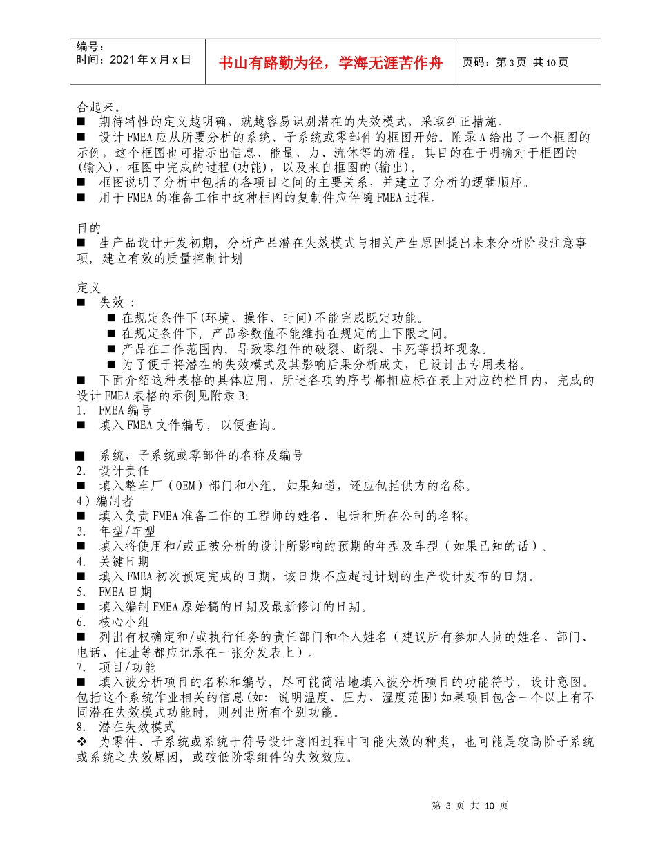 FMEA_潜在失效模式及后果分析_第3页