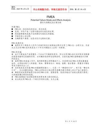 FMEA_潜在失效模式及后果分析