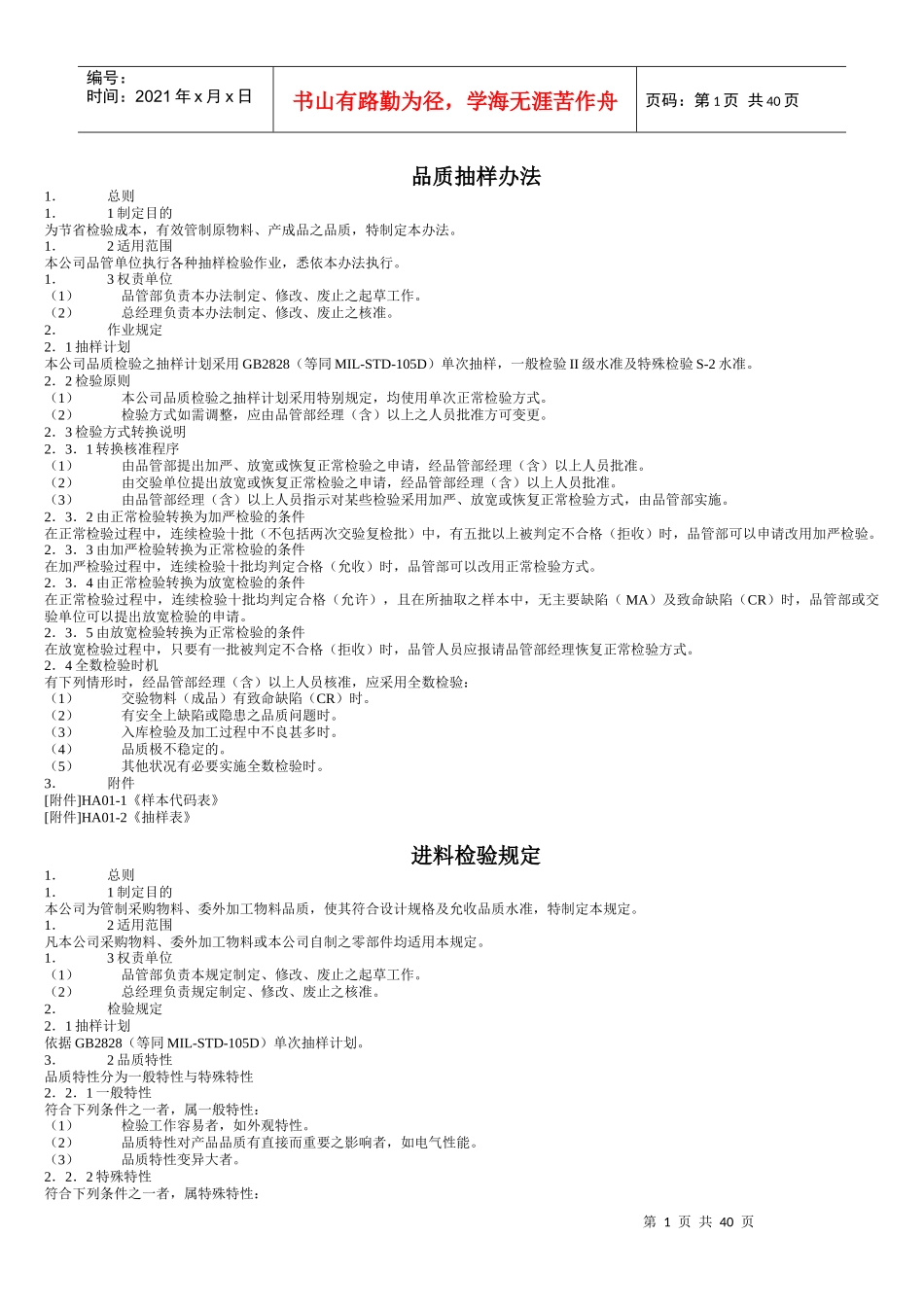 品管-抽样计划_第1页