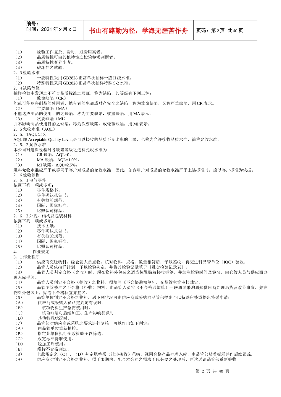 品管-抽样计划_第2页