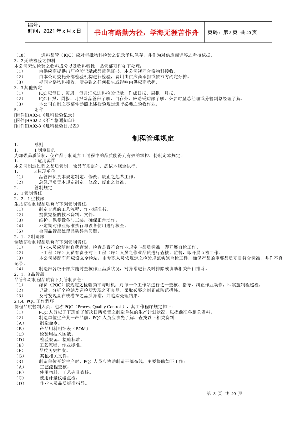 品管-抽样计划_第3页