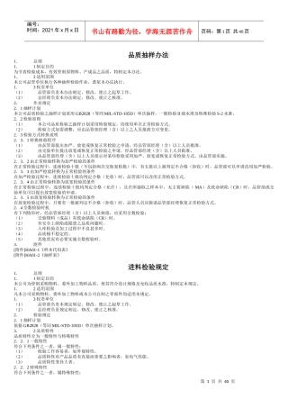 品管-抽样计划