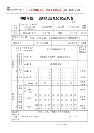 沟槽开挖验收批质量验收记录表