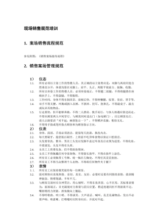 现场销售规范培训及市场调研的重要性