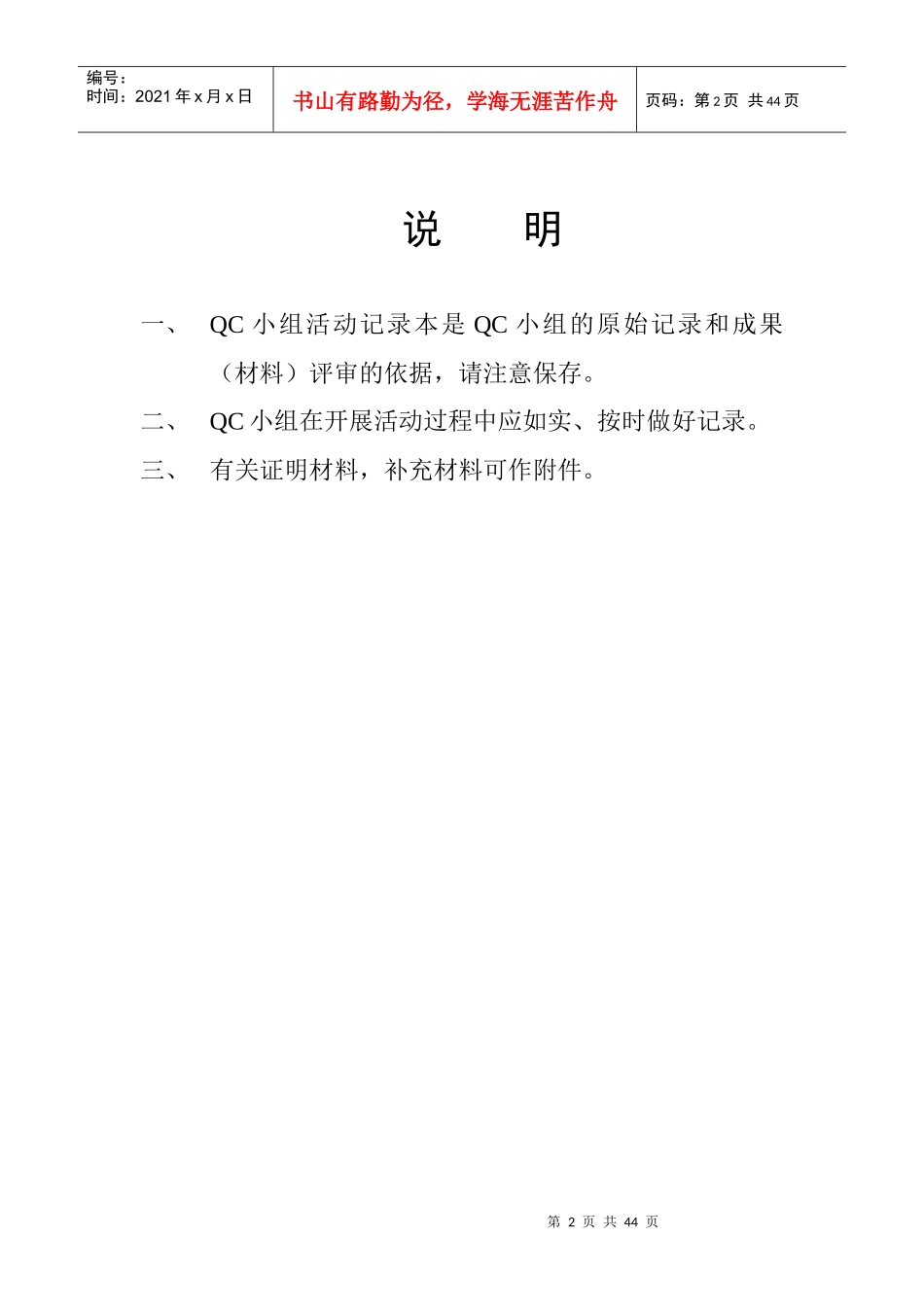 疼痛QC小组活动记录本_第2页