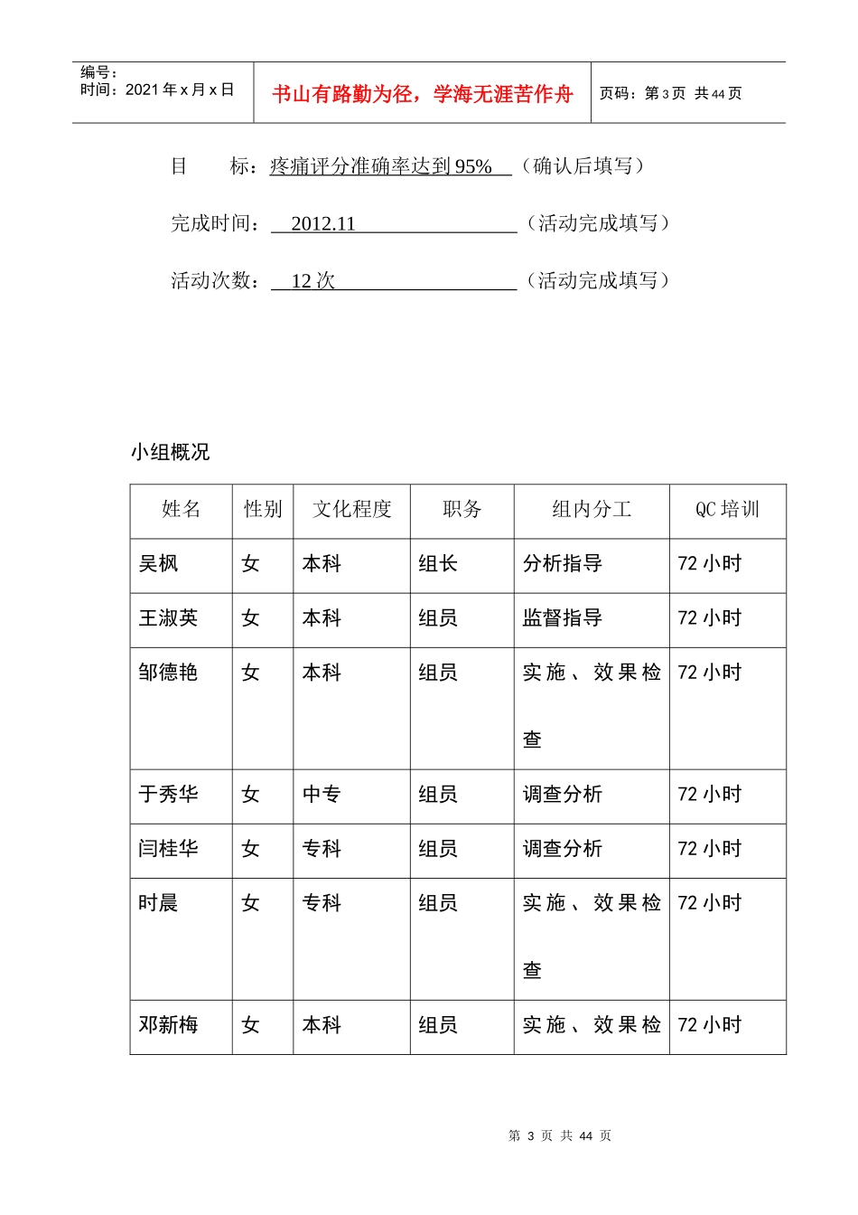 疼痛QC小组活动记录本_第3页